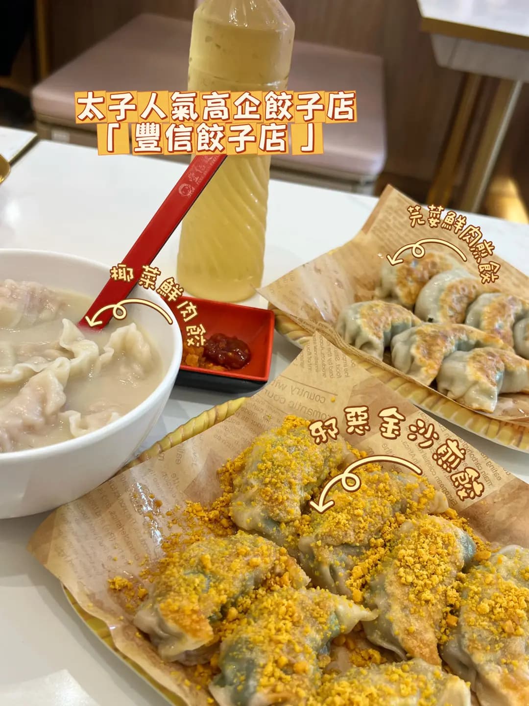 豐信餃子店 photo 2