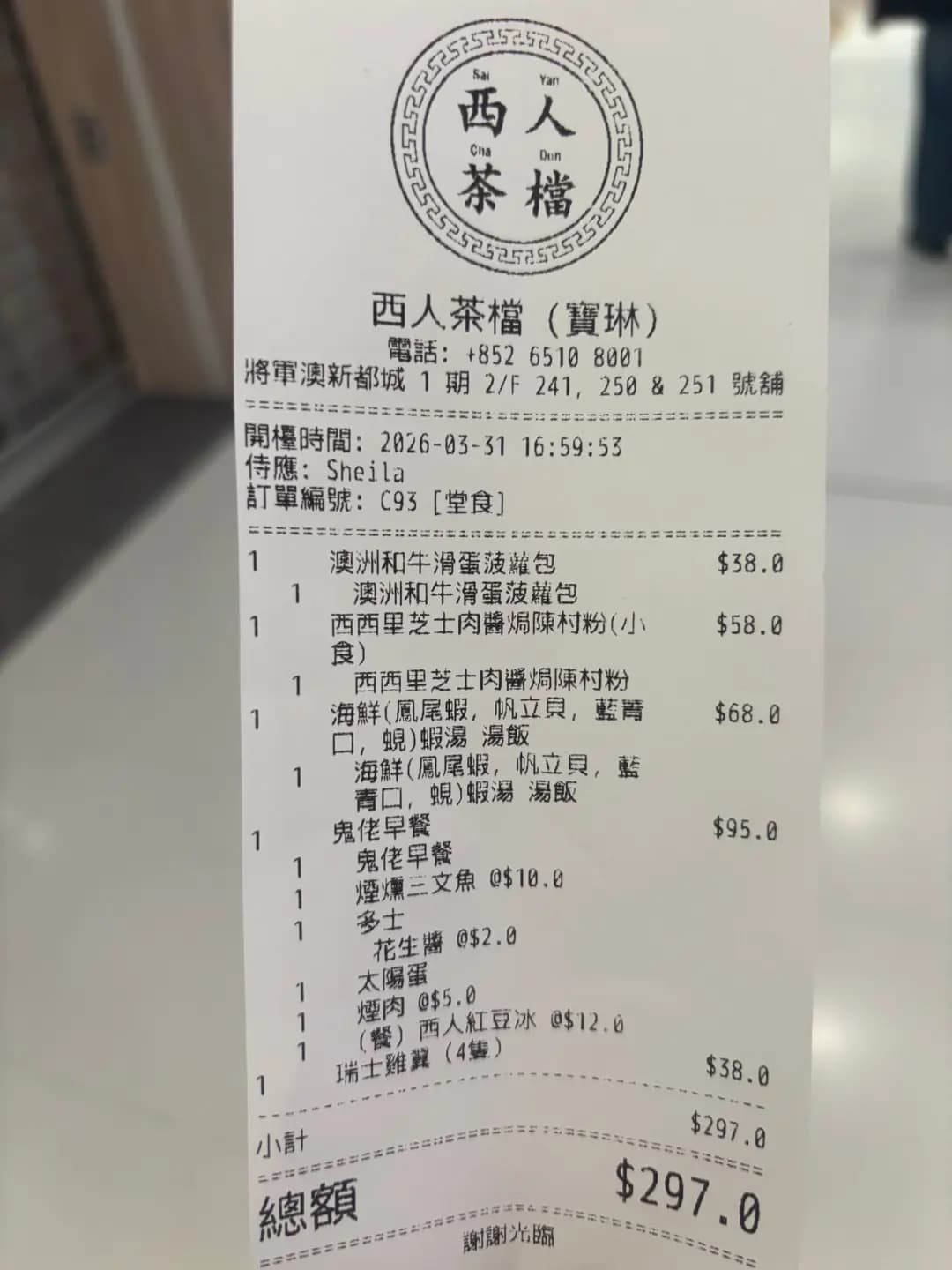 西人茶檔 photo 2