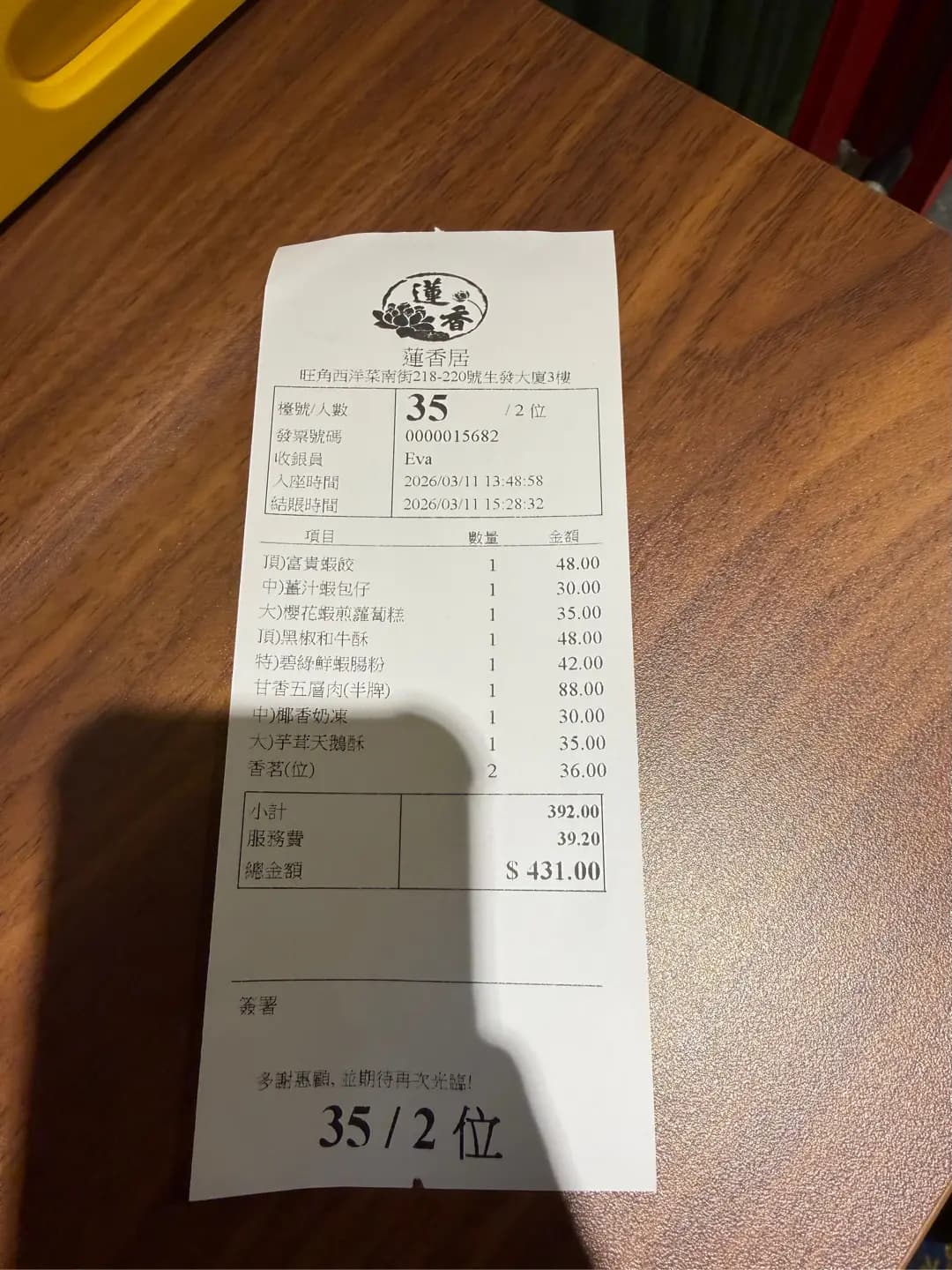 蓮香居 photo 2