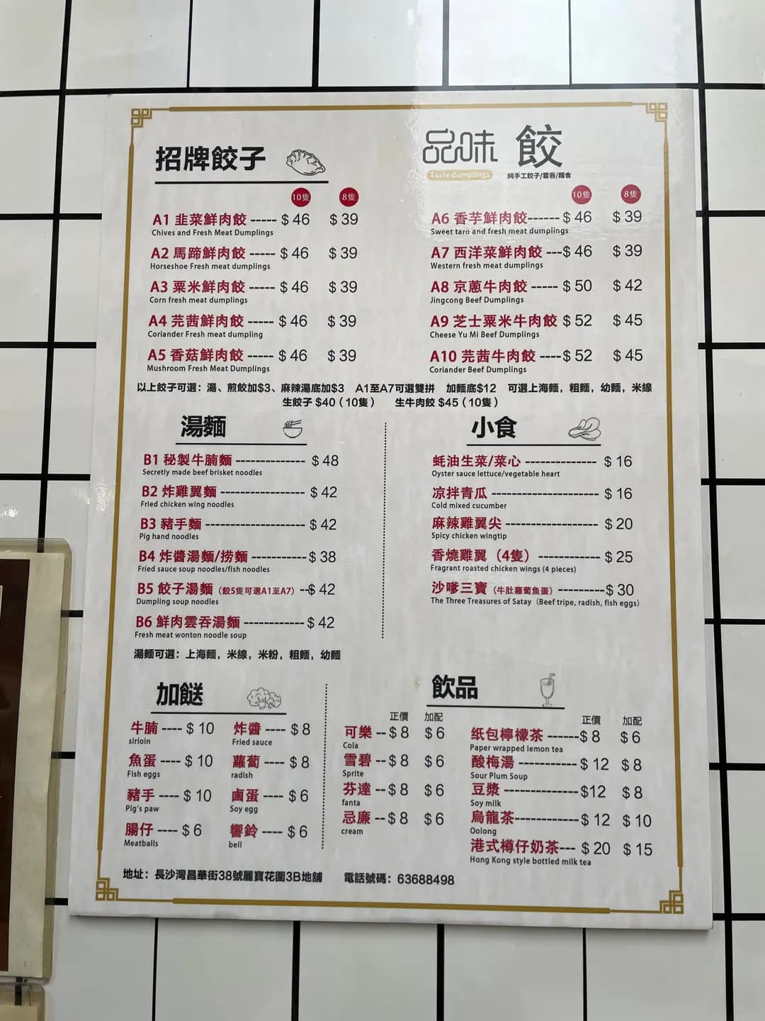 品味餃 photo 2