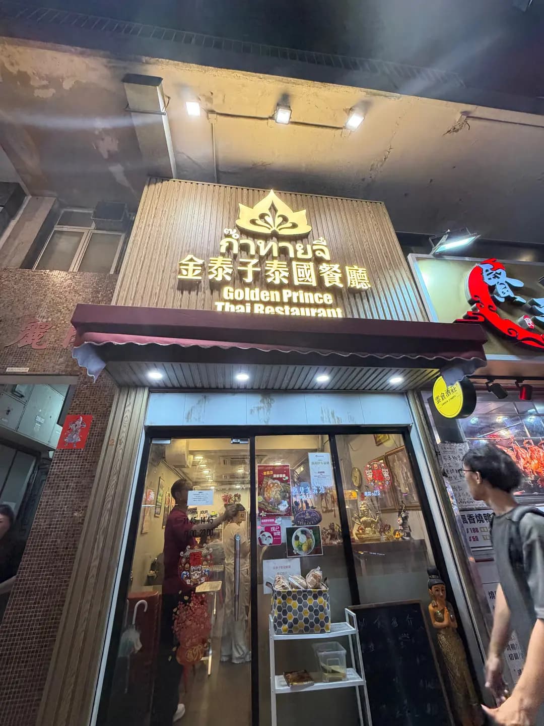 金泰子泰國餐廳 photo 4