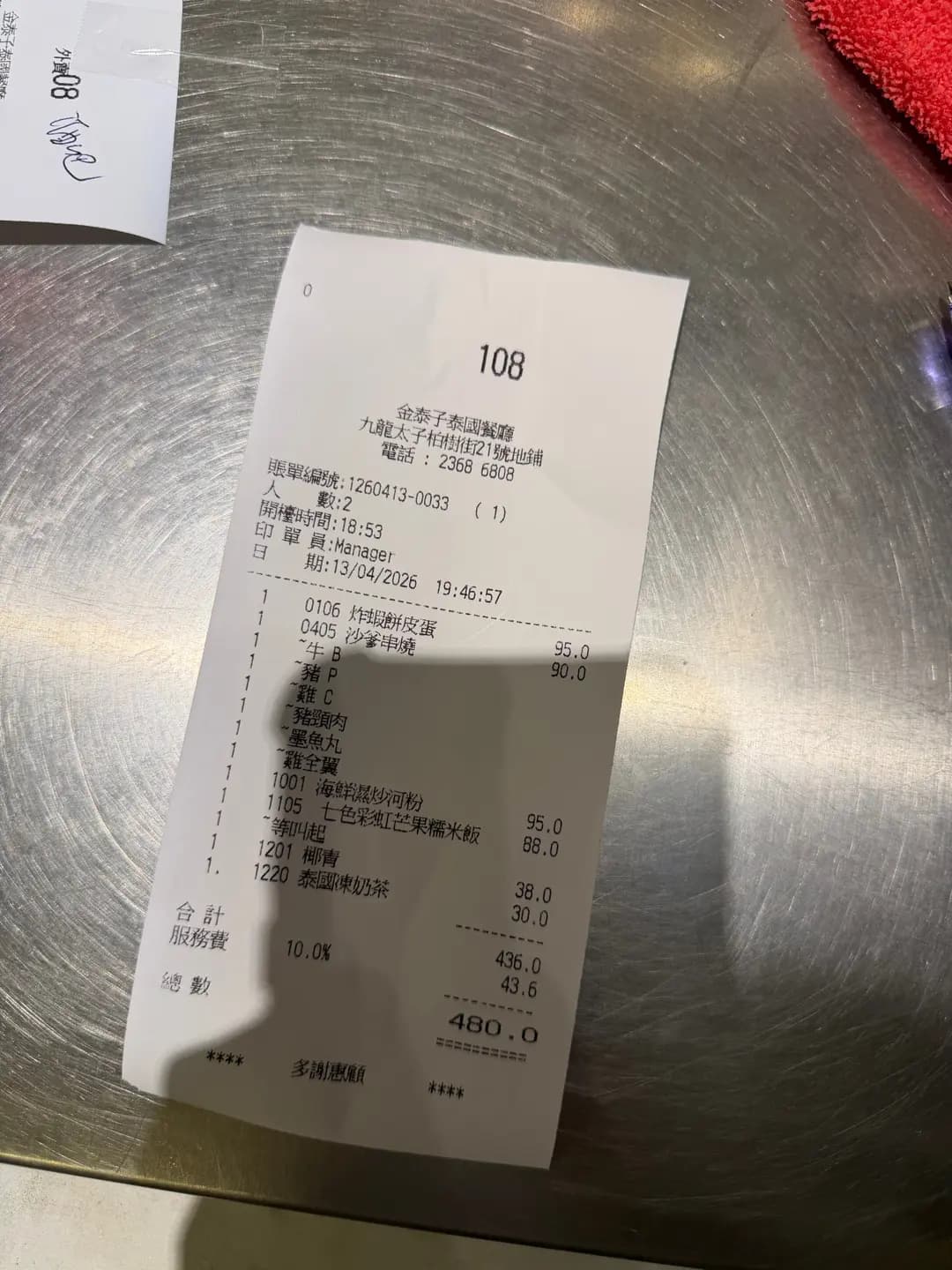 金泰子泰國餐廳 photo 1