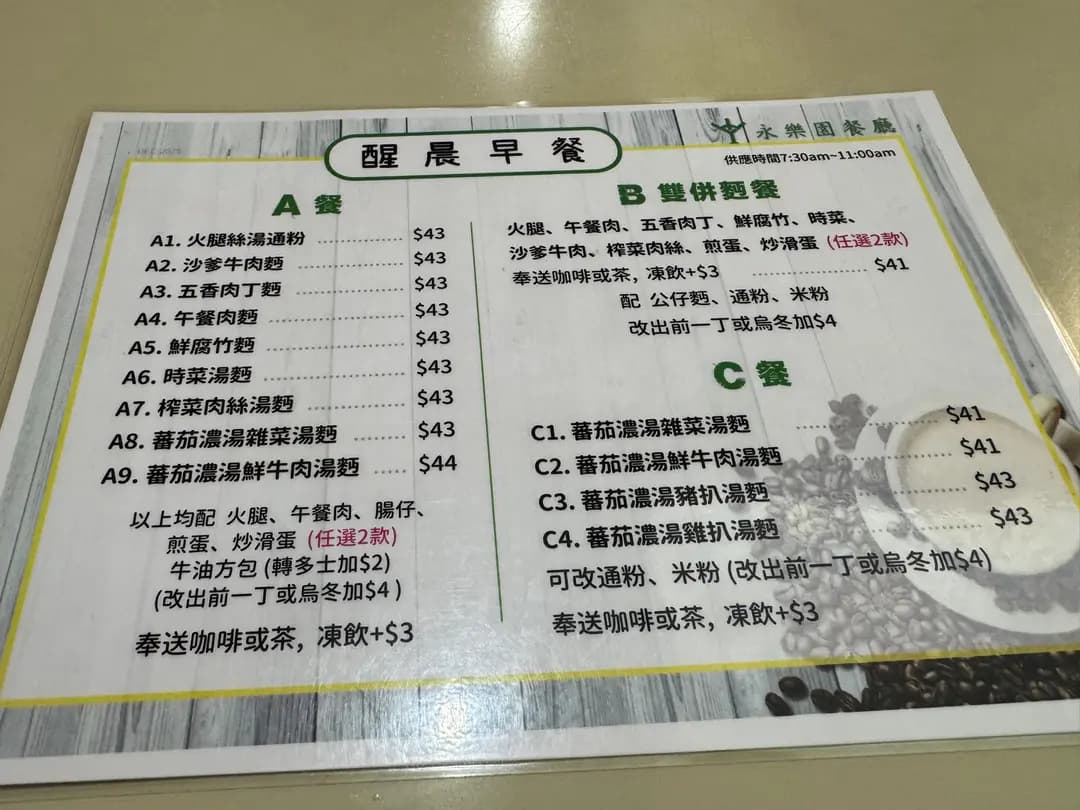 永樂園餐廳 photo 6