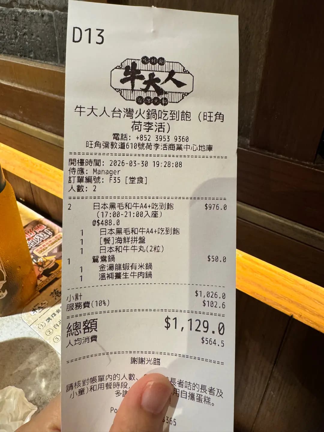 牛大人台灣火鍋吃到飽 (荷李活商業中心) photo 6