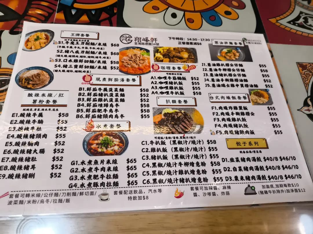 翔峰軒麵線 photo 4