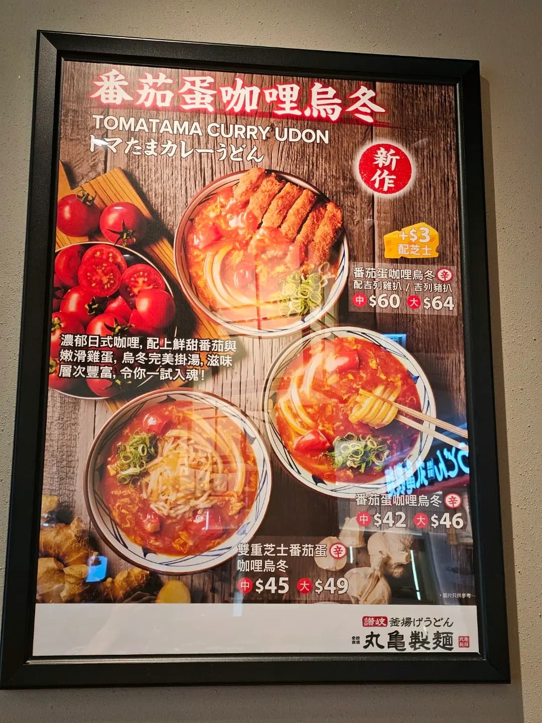 丸亀製麵 (屯門市廣場2期) photo 8