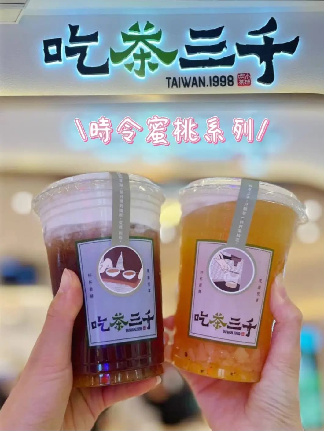 吃茶三千 (Mikiki) photo 7