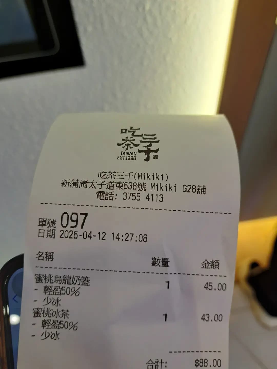 吃茶三千 (Mikiki) photo 1