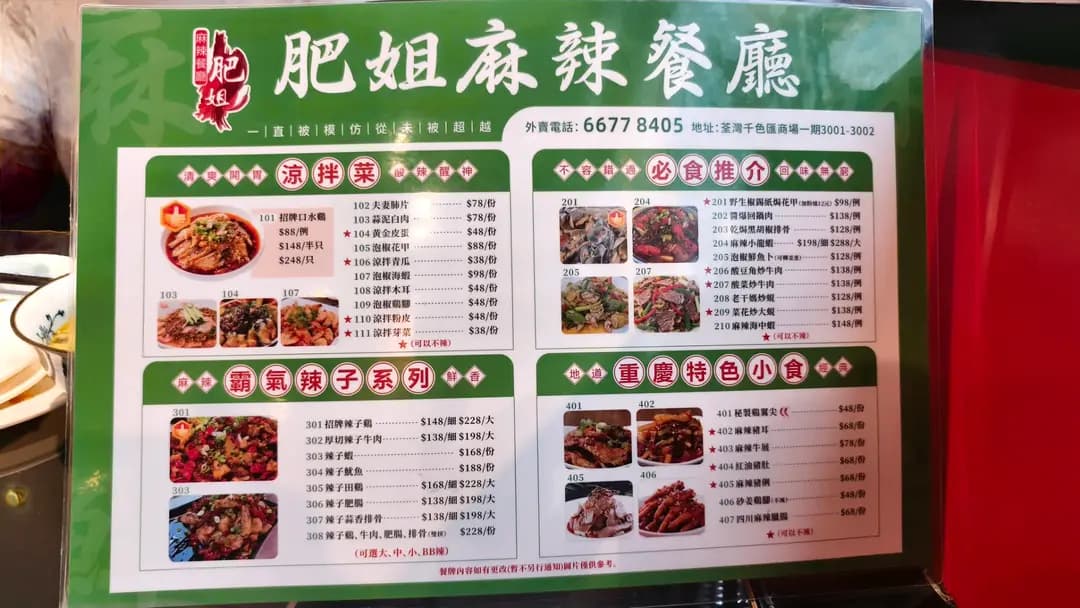 肥姐麻辣餐廳 photo 8