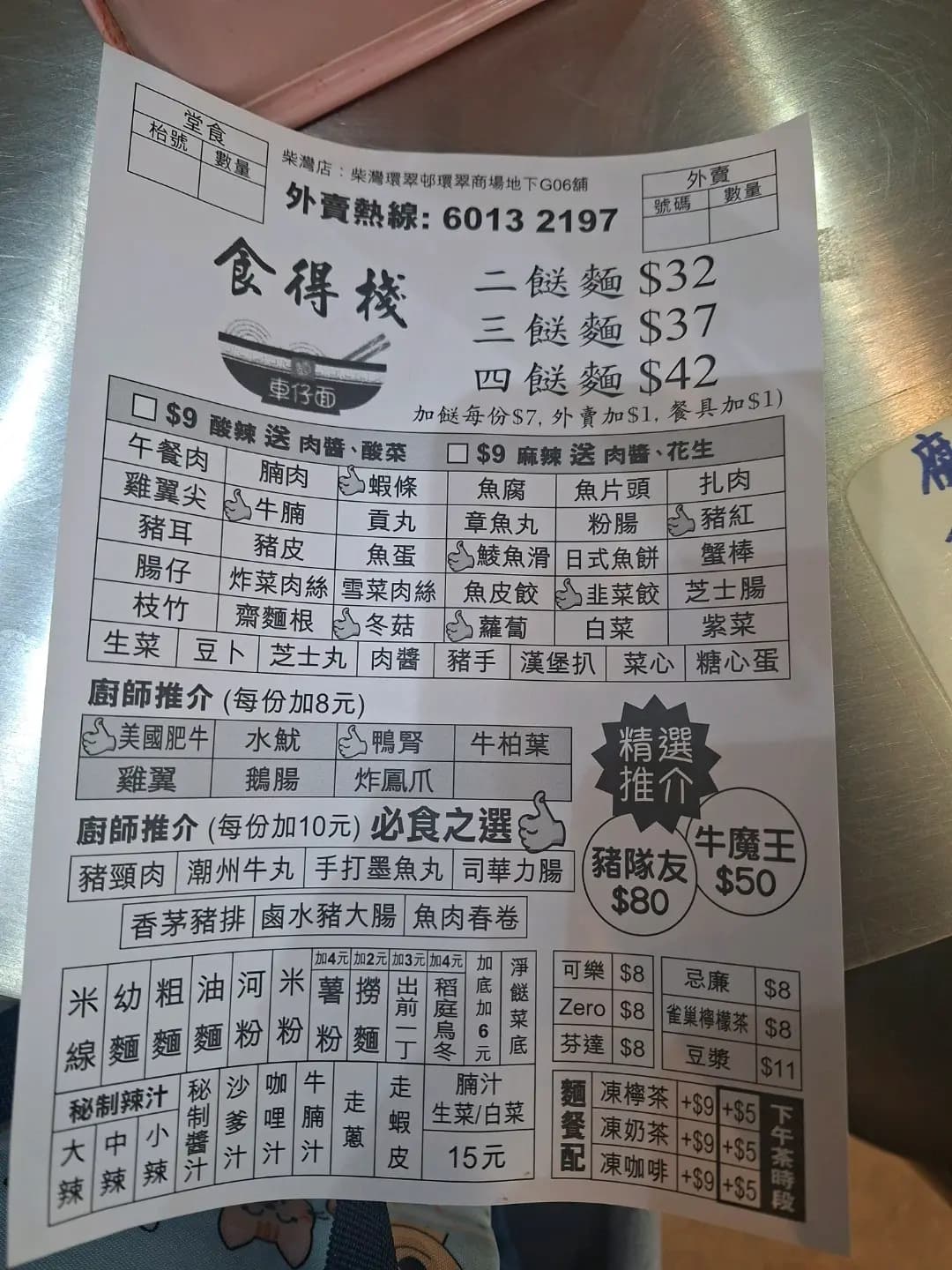 食得棧車仔麵 photo 8