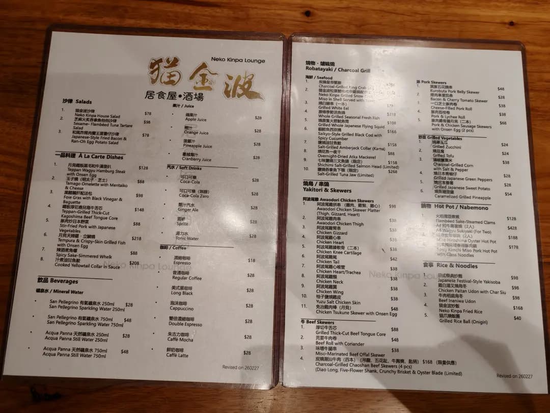 貓金波居食屋酒場 photo 4