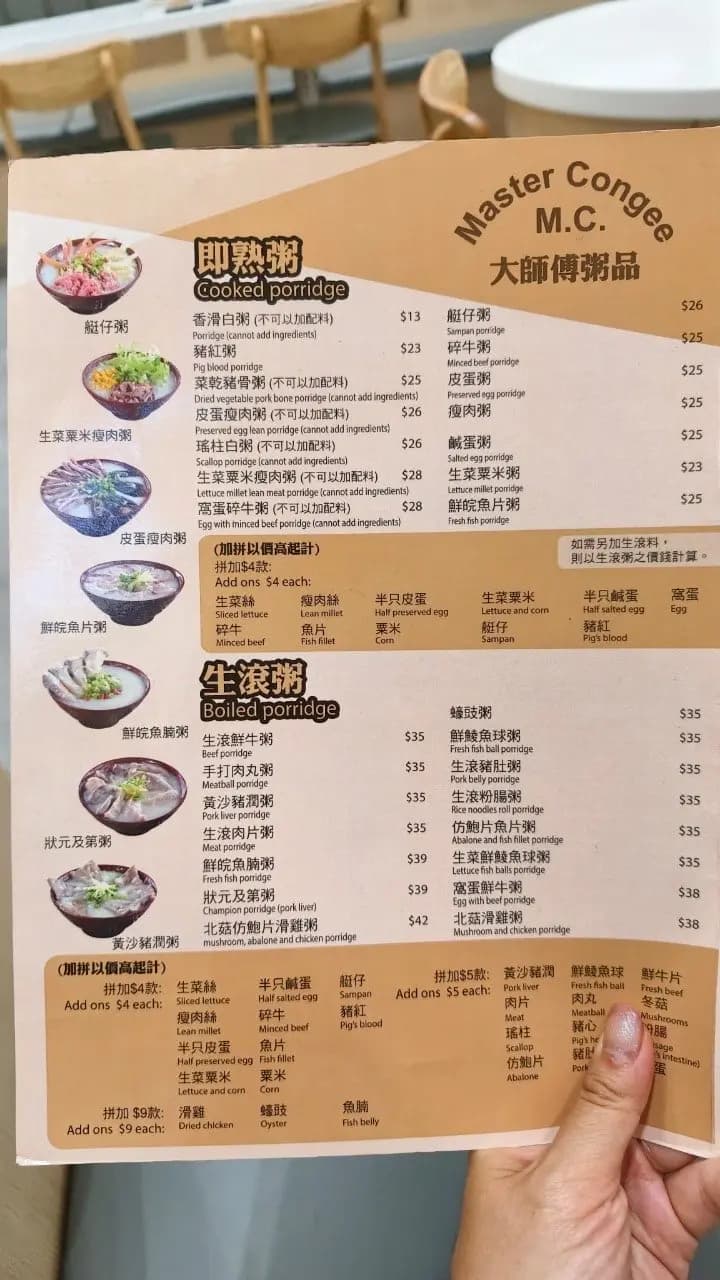 大師傅粥品 (康威大廈) photo 7