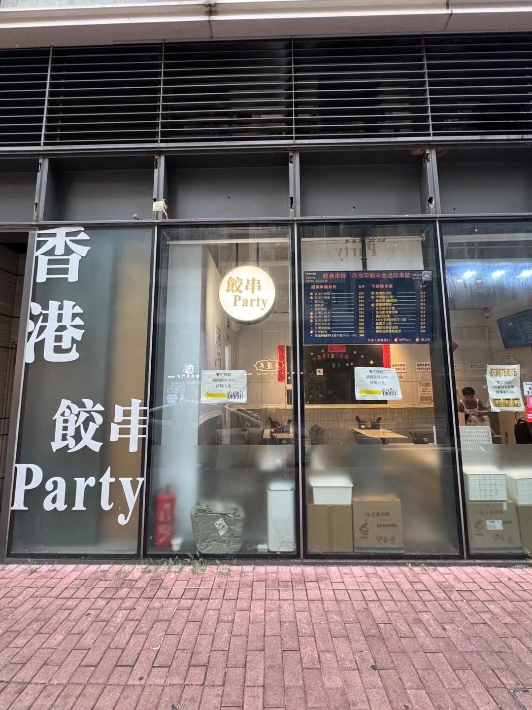 餃串Party photo 2
