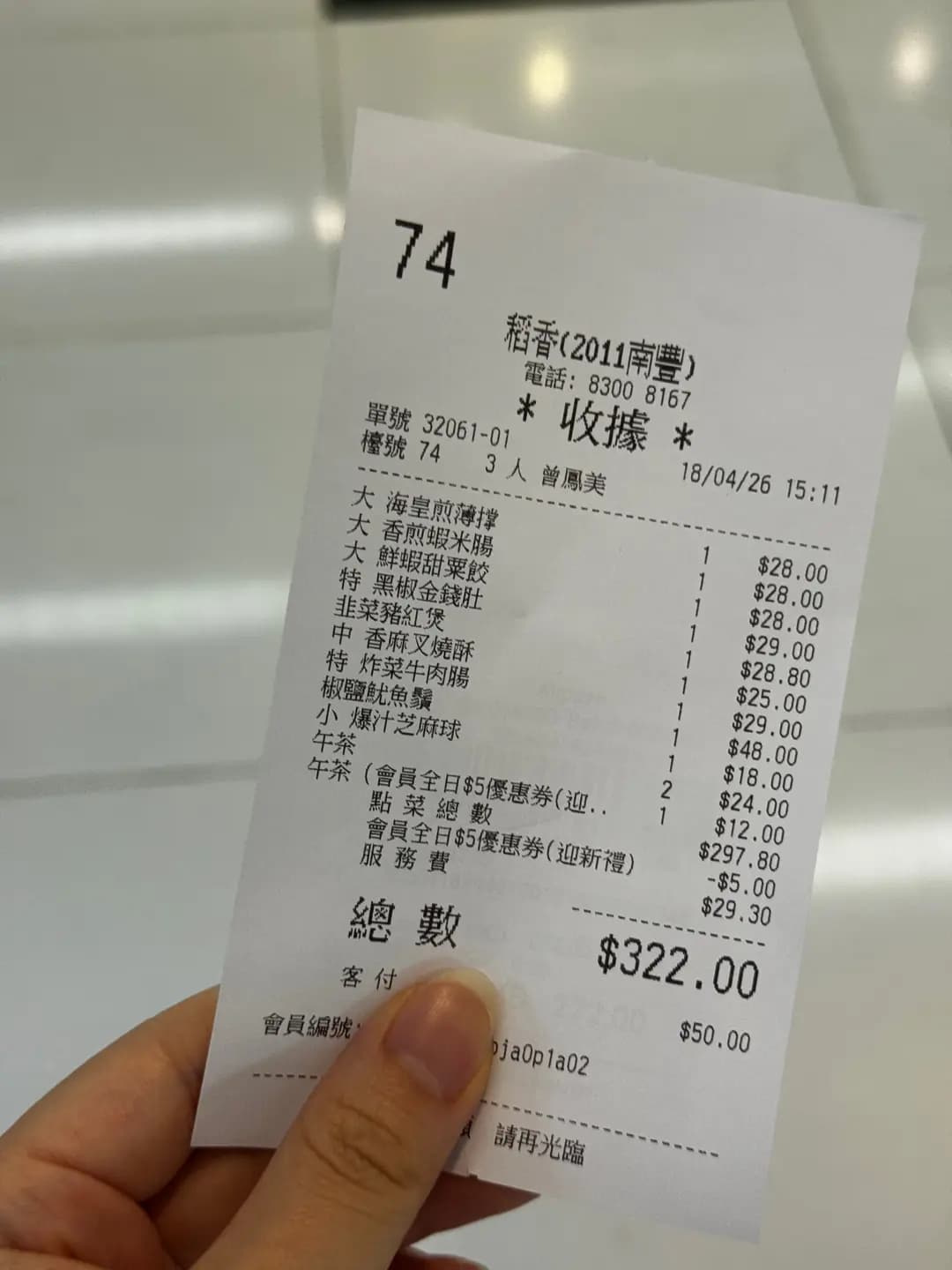 稻香 (南豐廣場) photo 6