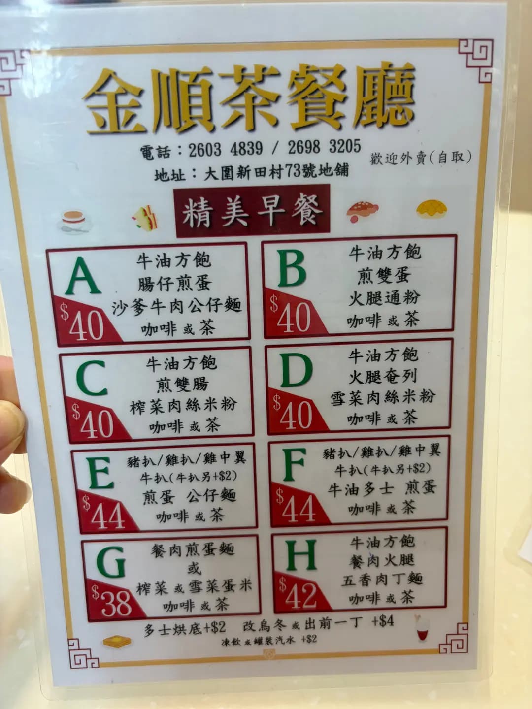金順茶餐廳 photo 2