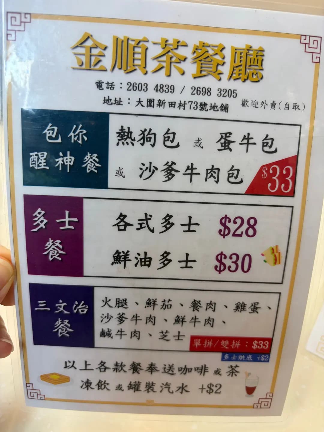 金順茶餐廳 photo 4