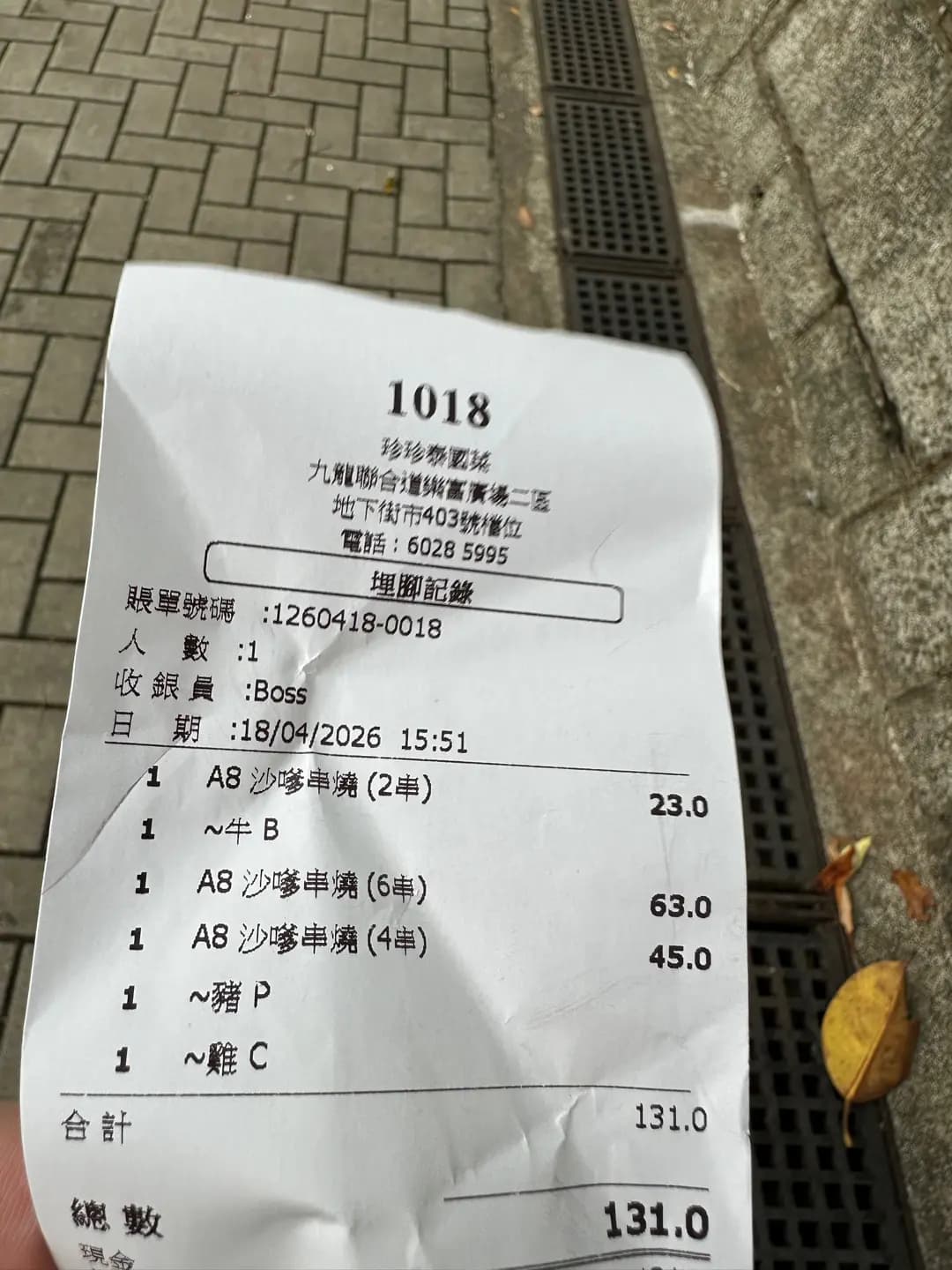 珍珍泰國菜 photo 1