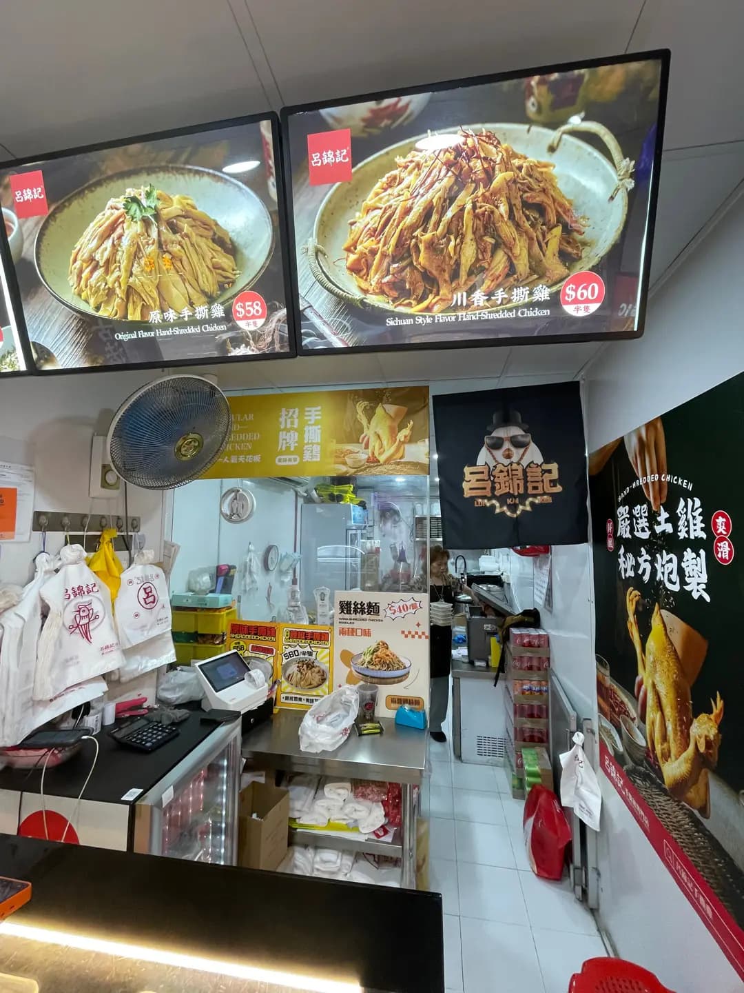 呂錦記手撕雞專門店 (皇后大道西) photo 1
