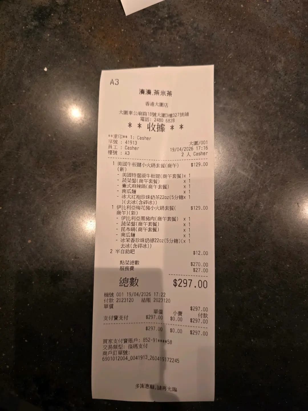 湊湊火鍋‧茶憩 (圍方) photo 1