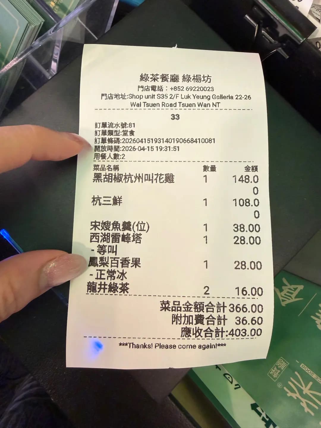 綠茶餐廳 (綠楊坊) photo 7