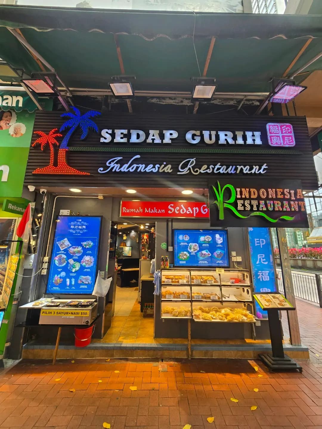 福興印尼餐廳 photo 4