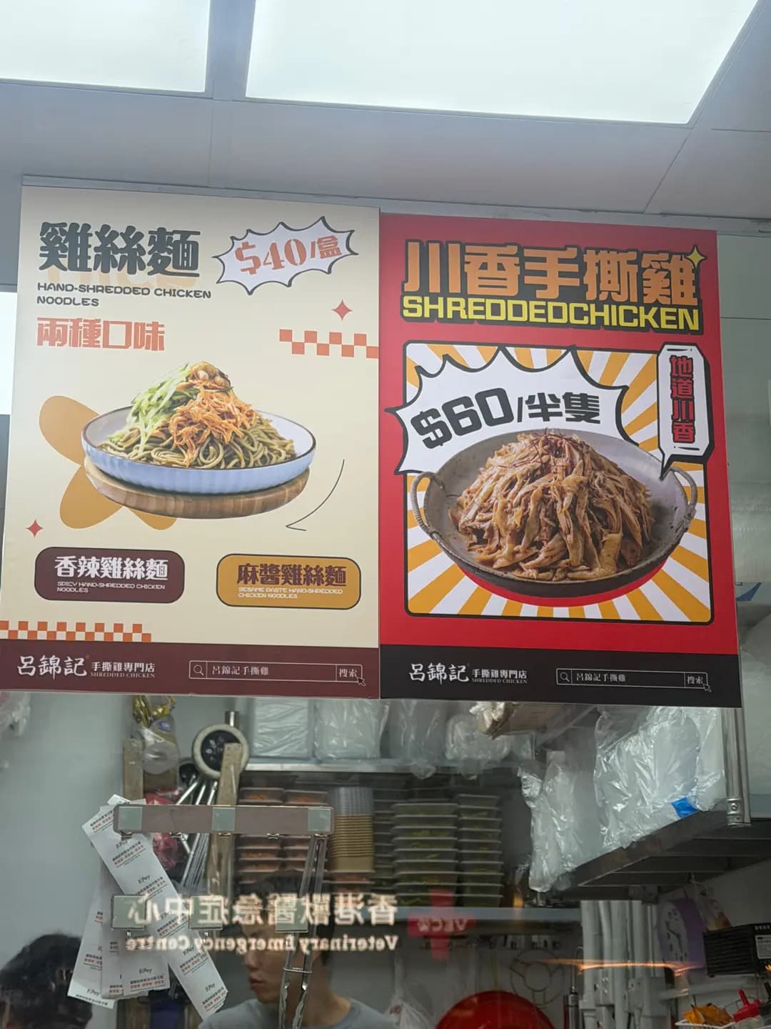 呂錦記手撕雞專門店 (聚賢逸居) photo 2
