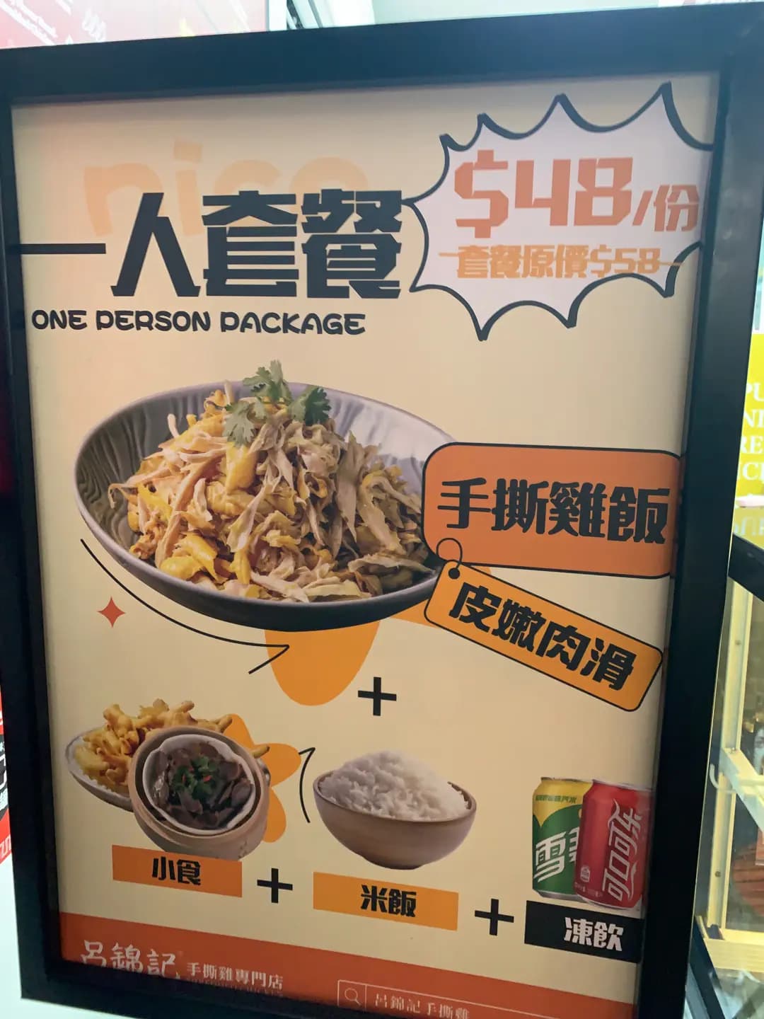 呂錦記手撕雞專門店 (聚賢逸居) photo 4