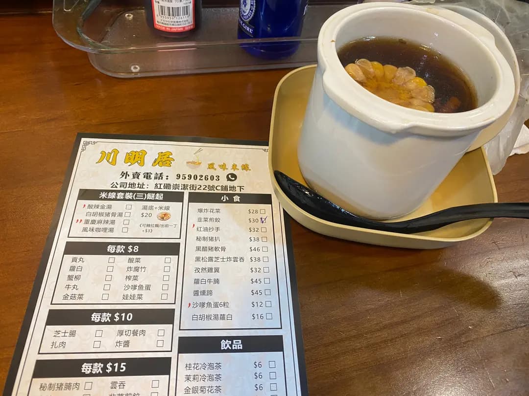 川明居風味米線 photo 7