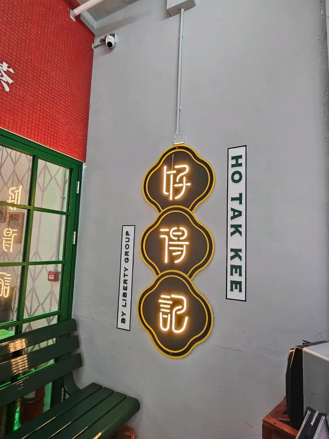 好得記 photo 8