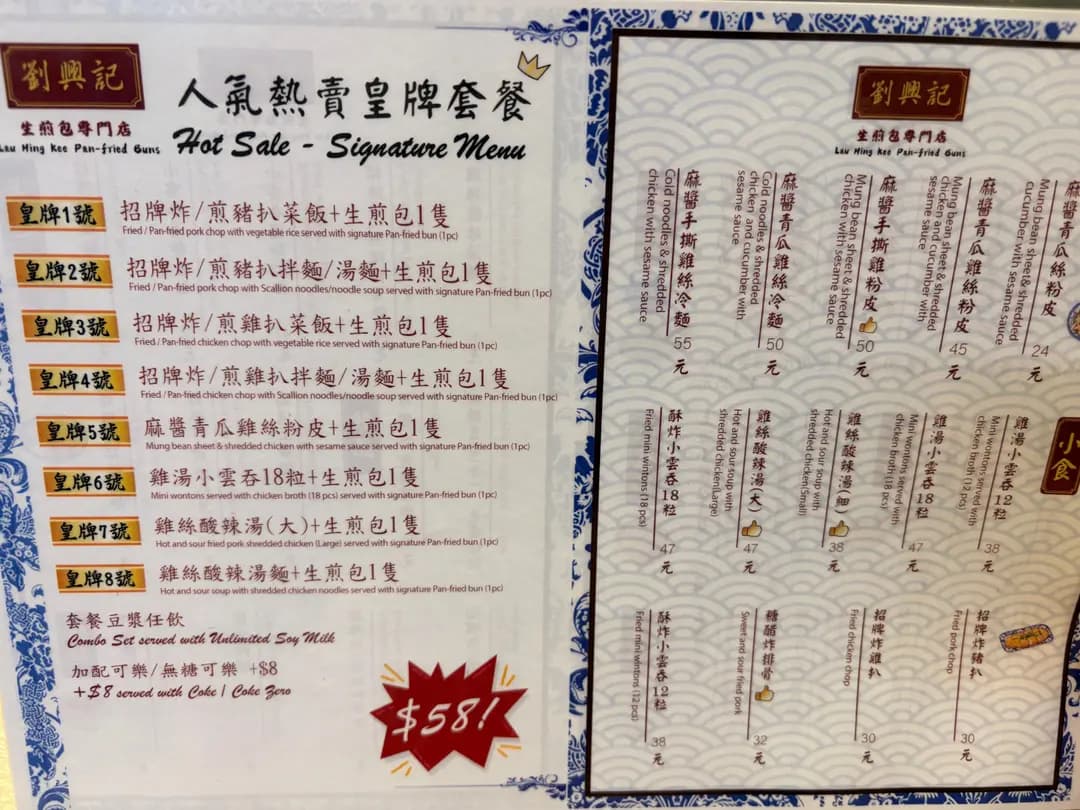 劉興記生煎包專門店 (通菜街) photo 5