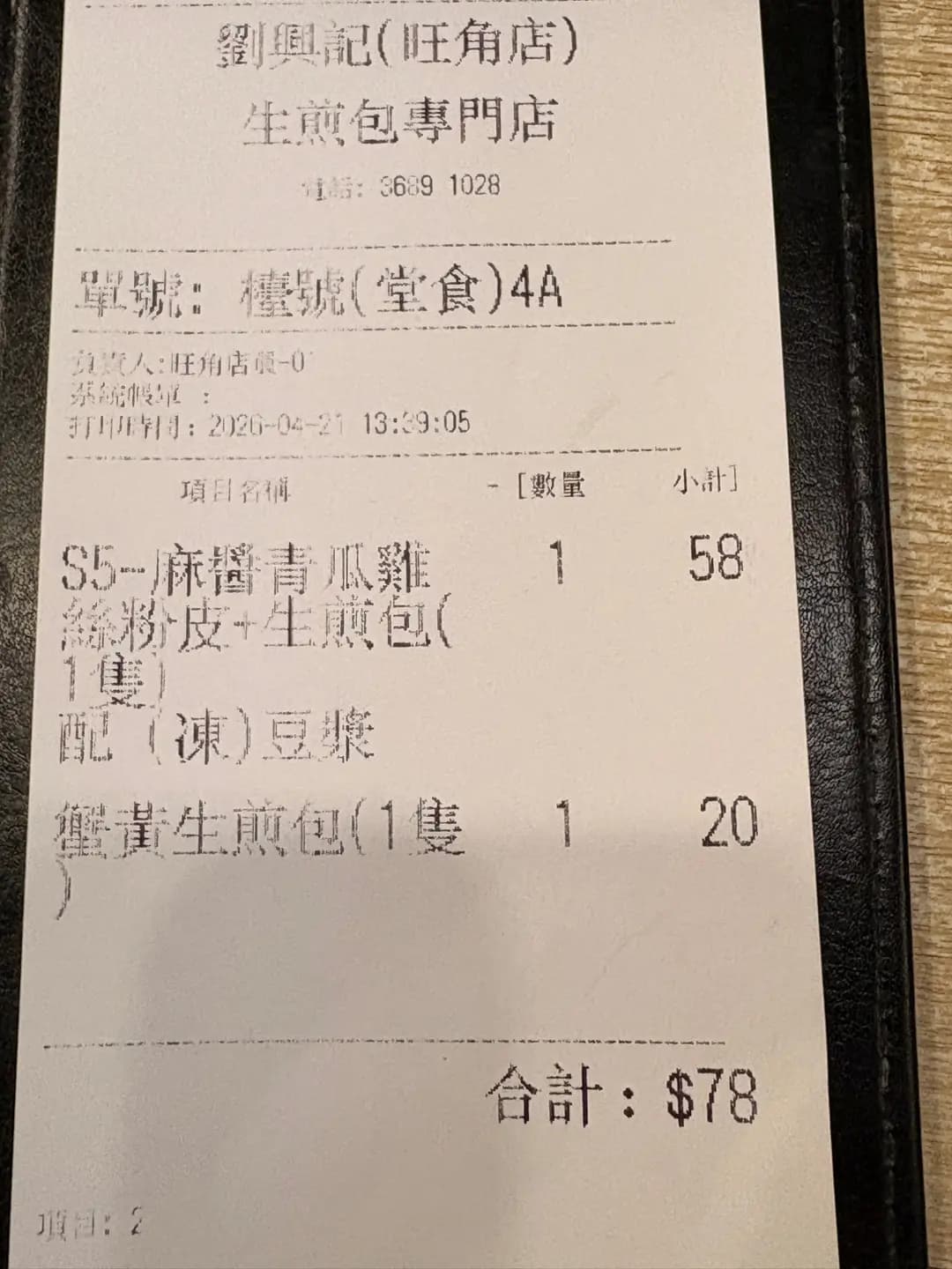 劉興記生煎包專門店 (通菜街) photo 1