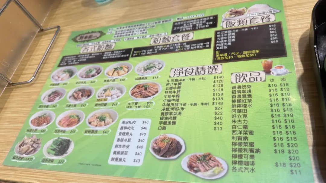 新樂園魚蛋粉 photo 1