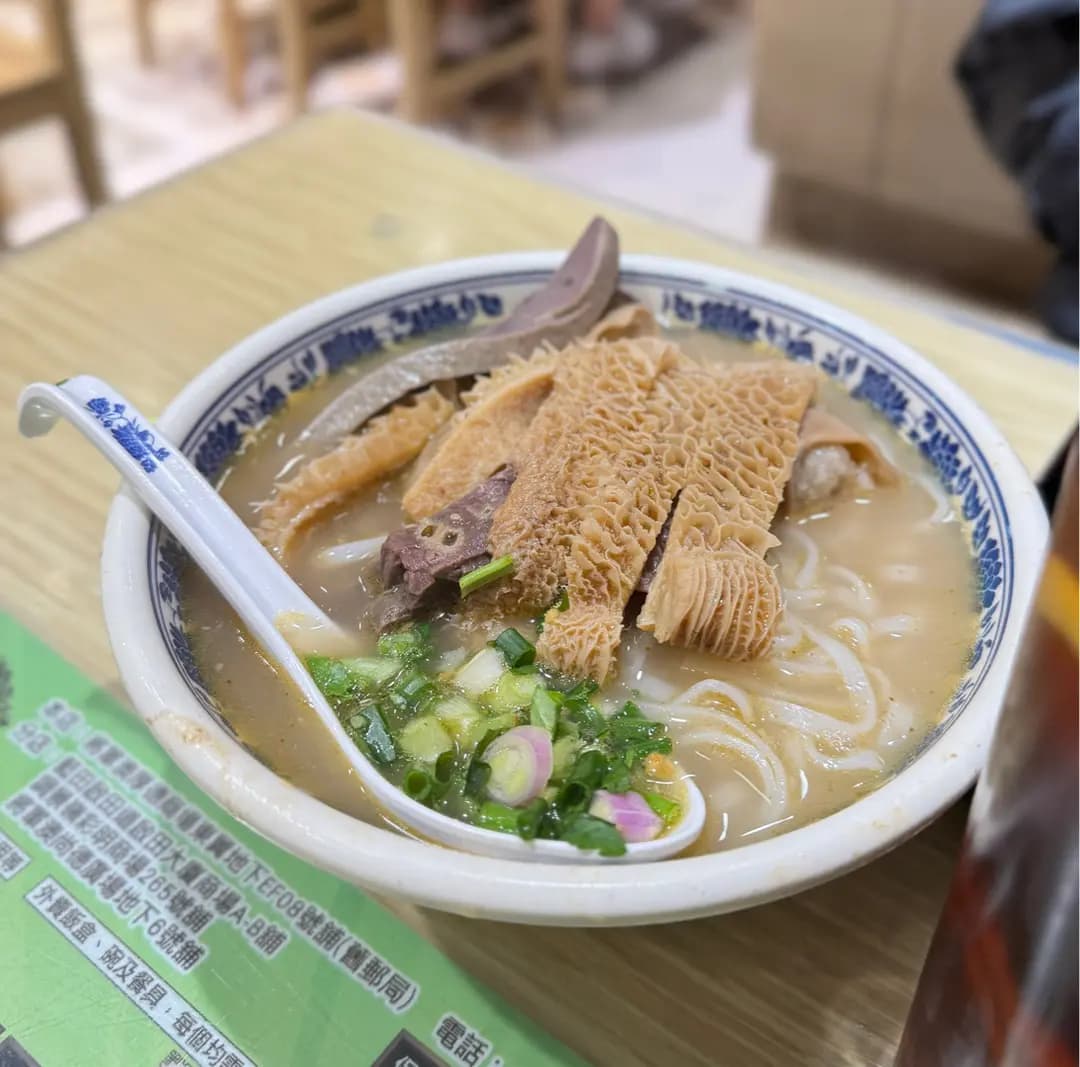 新樂園魚蛋粉 photo 6