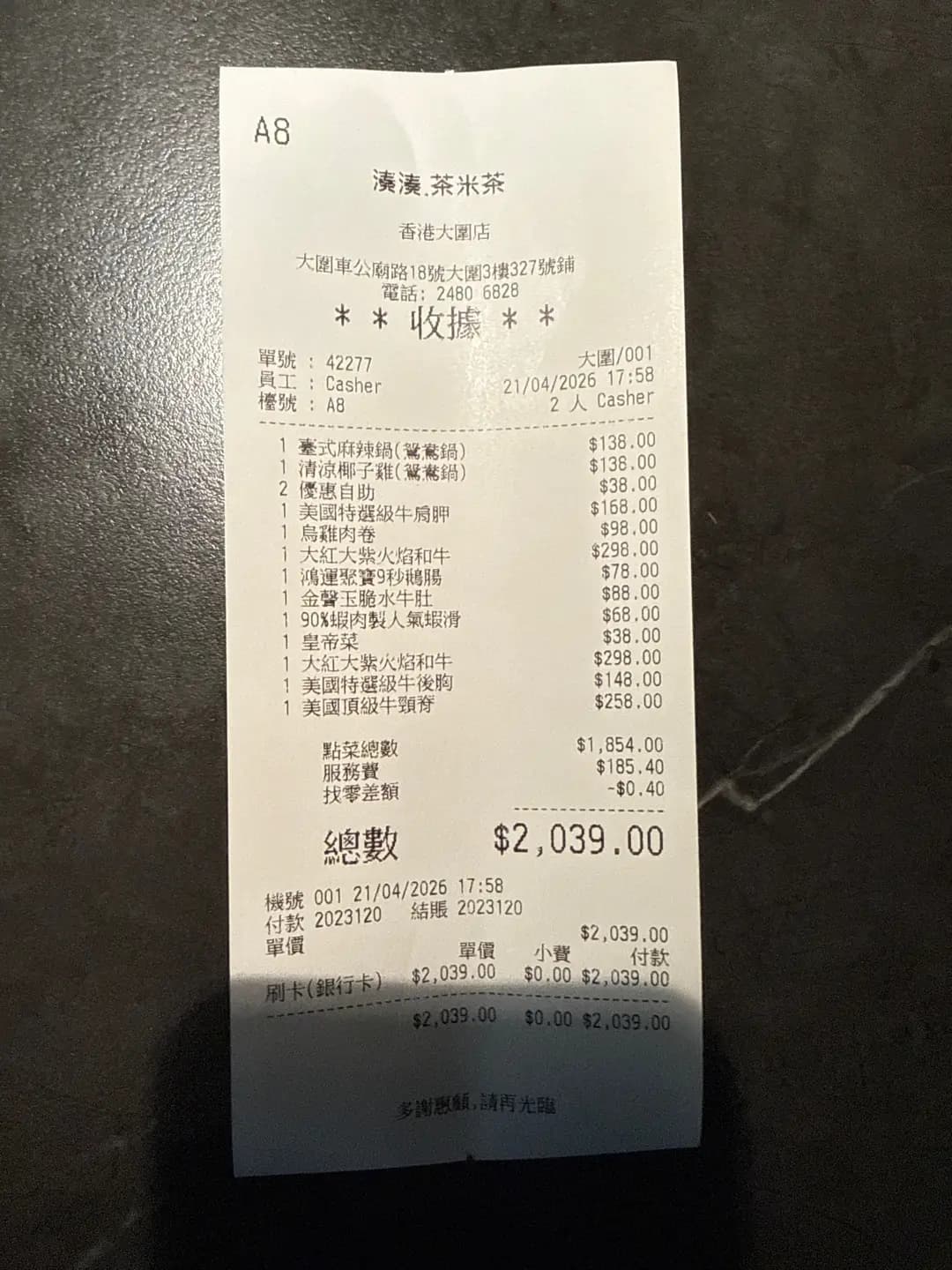 湊湊火鍋‧茶憩 (圍方) photo 6