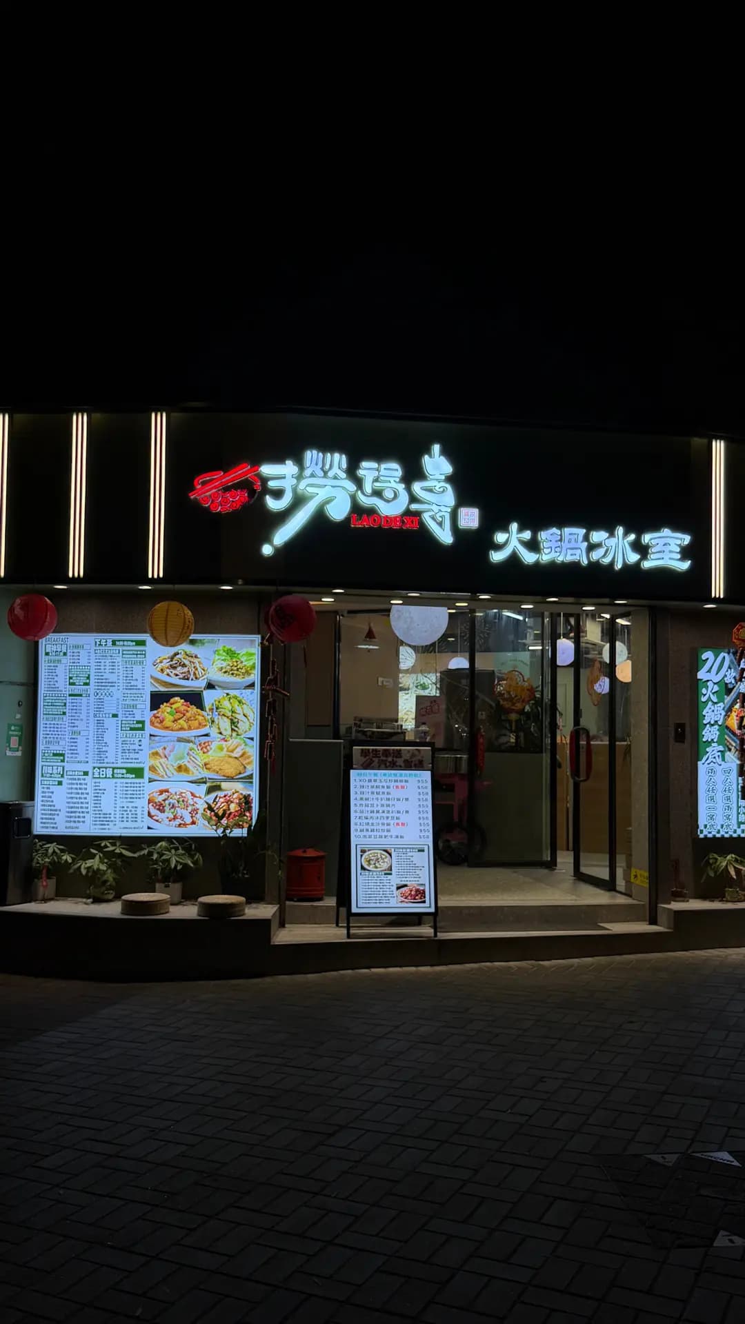 撈得喜火鍋冰室 photo 7