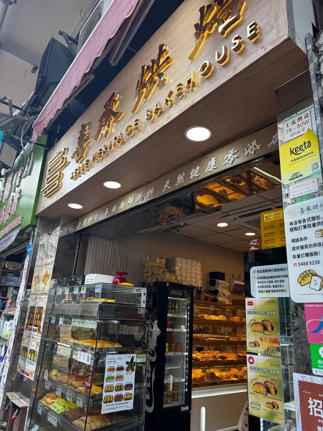 喜承烘焙