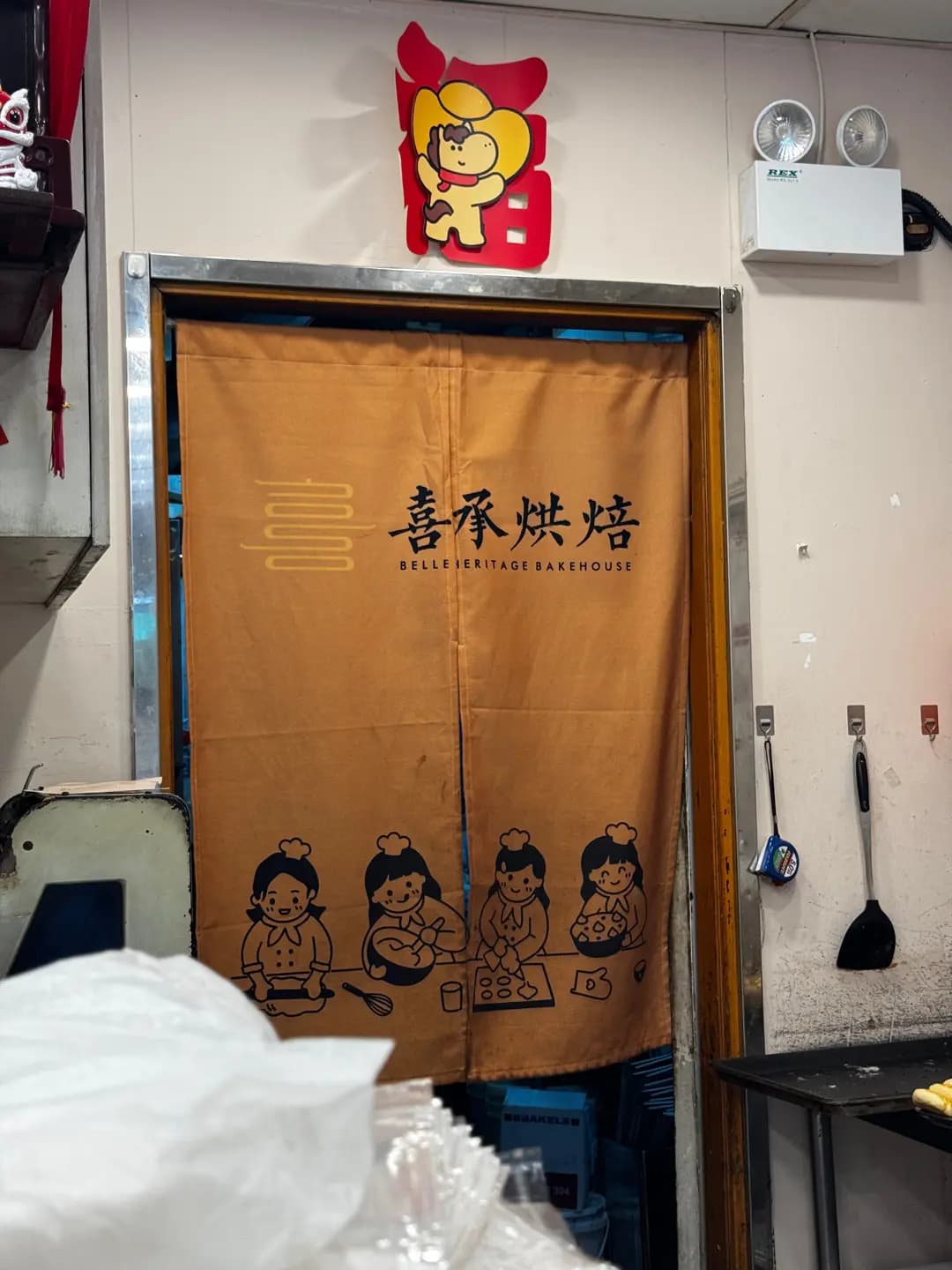 喜承烘焙 photo 7