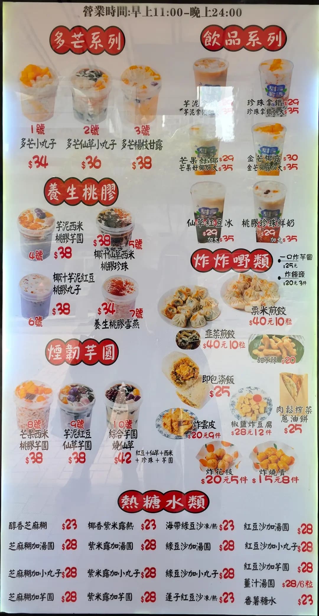 甜言蜜語糖水小食 photo 2