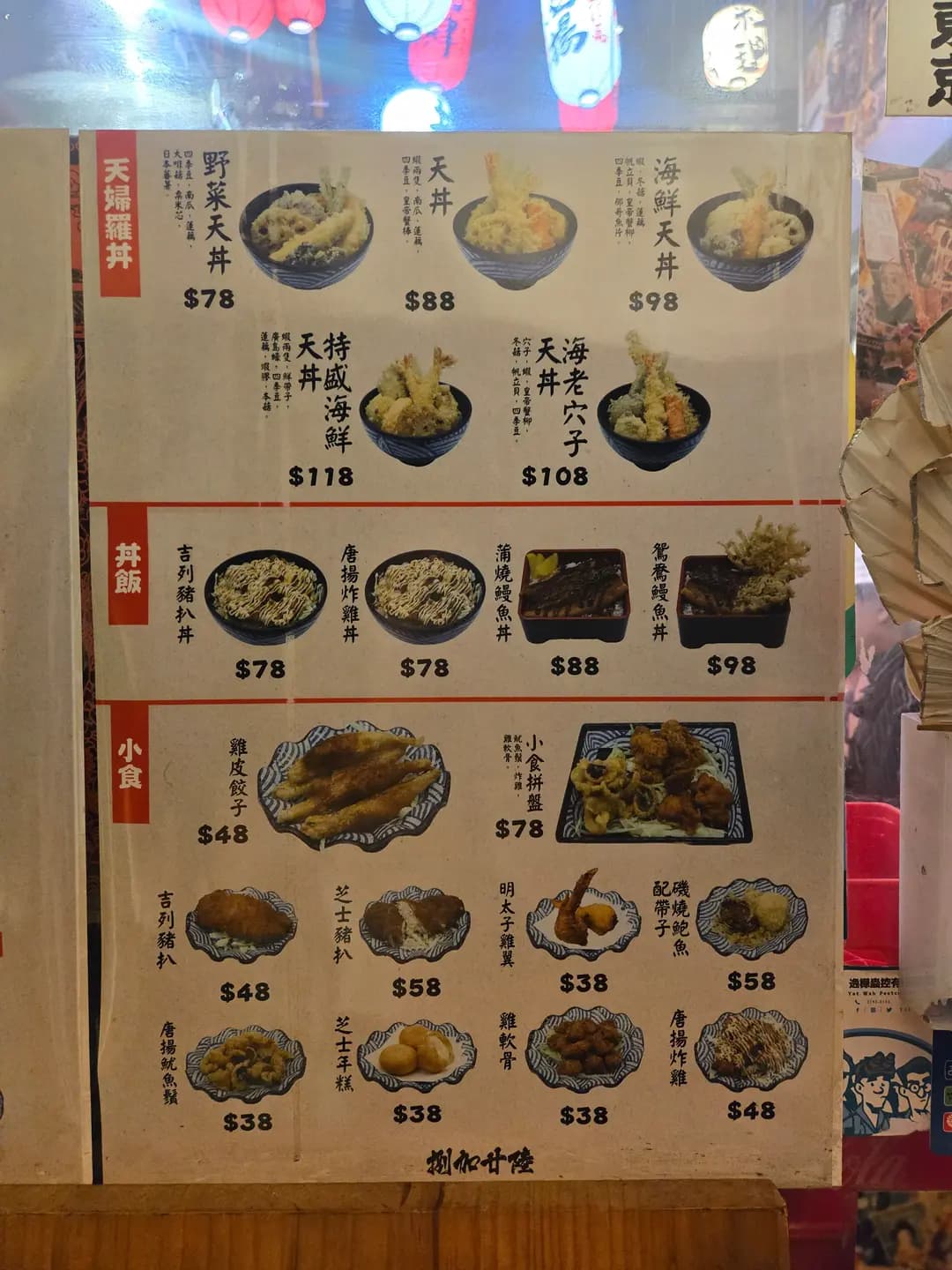 捌加廿陸天婦羅居酒屋 photo 8