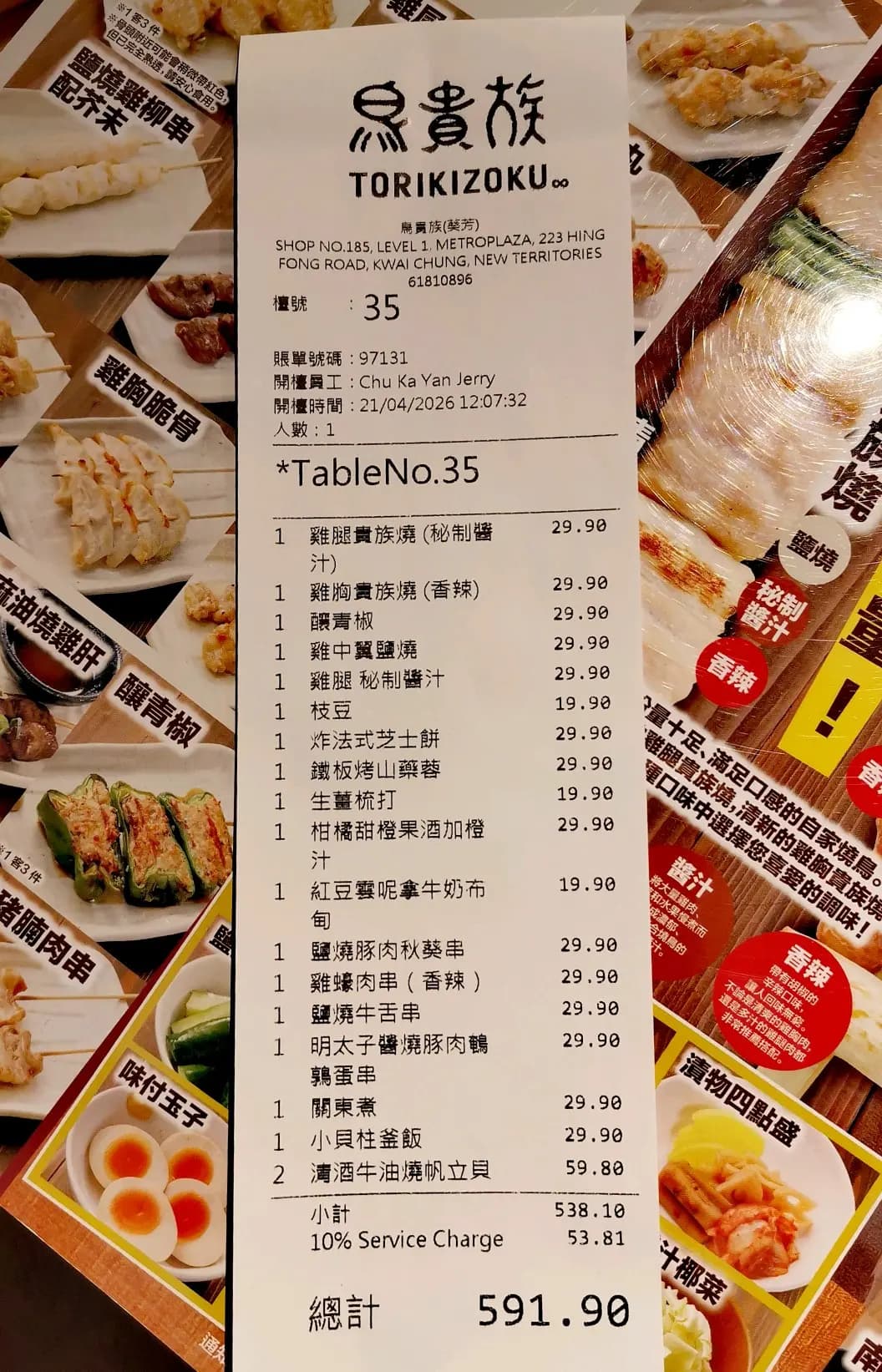 鳥貴族 (新都會廣場) photo 6