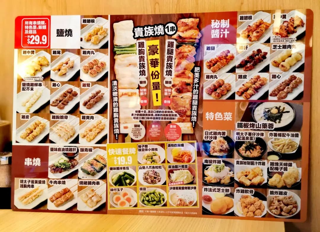 鳥貴族 (新都會廣場) photo 2