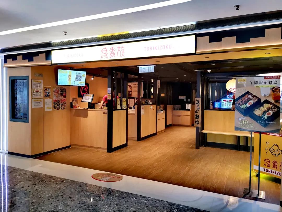 鳥貴族 (新都會廣場) photo 7