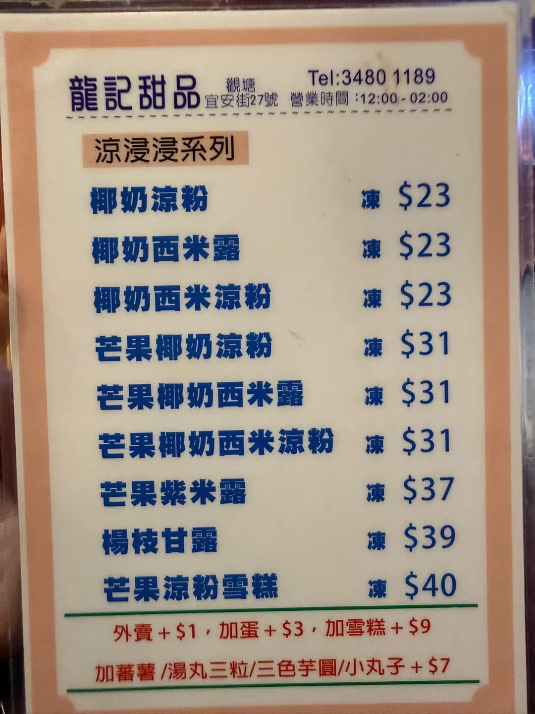龍記甜品 photo 4