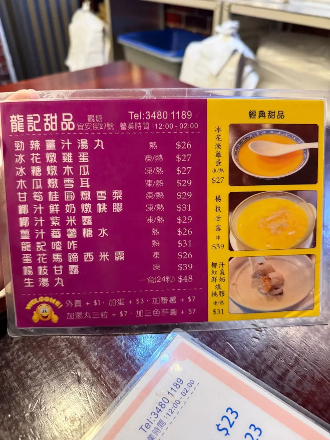 龍記甜品 photo 3