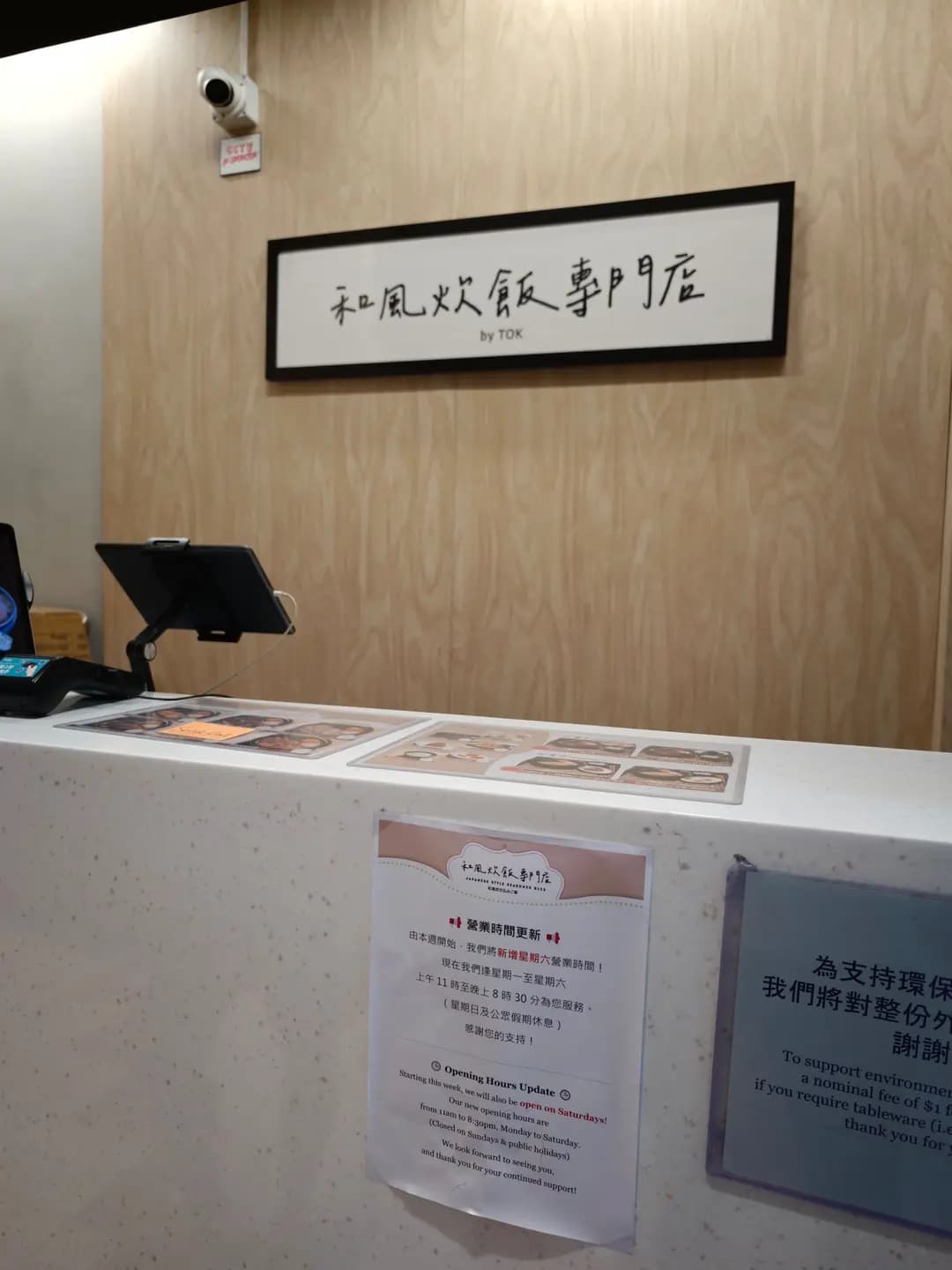 和風炊飯專門店 photo 4