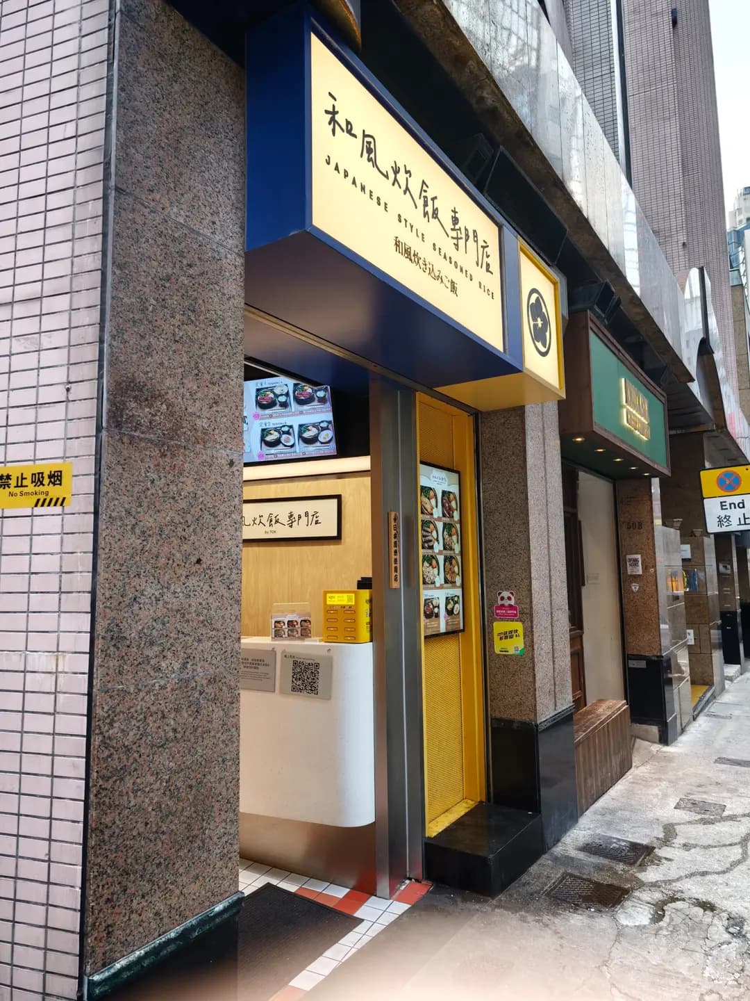 和風炊飯專門店 photo 7