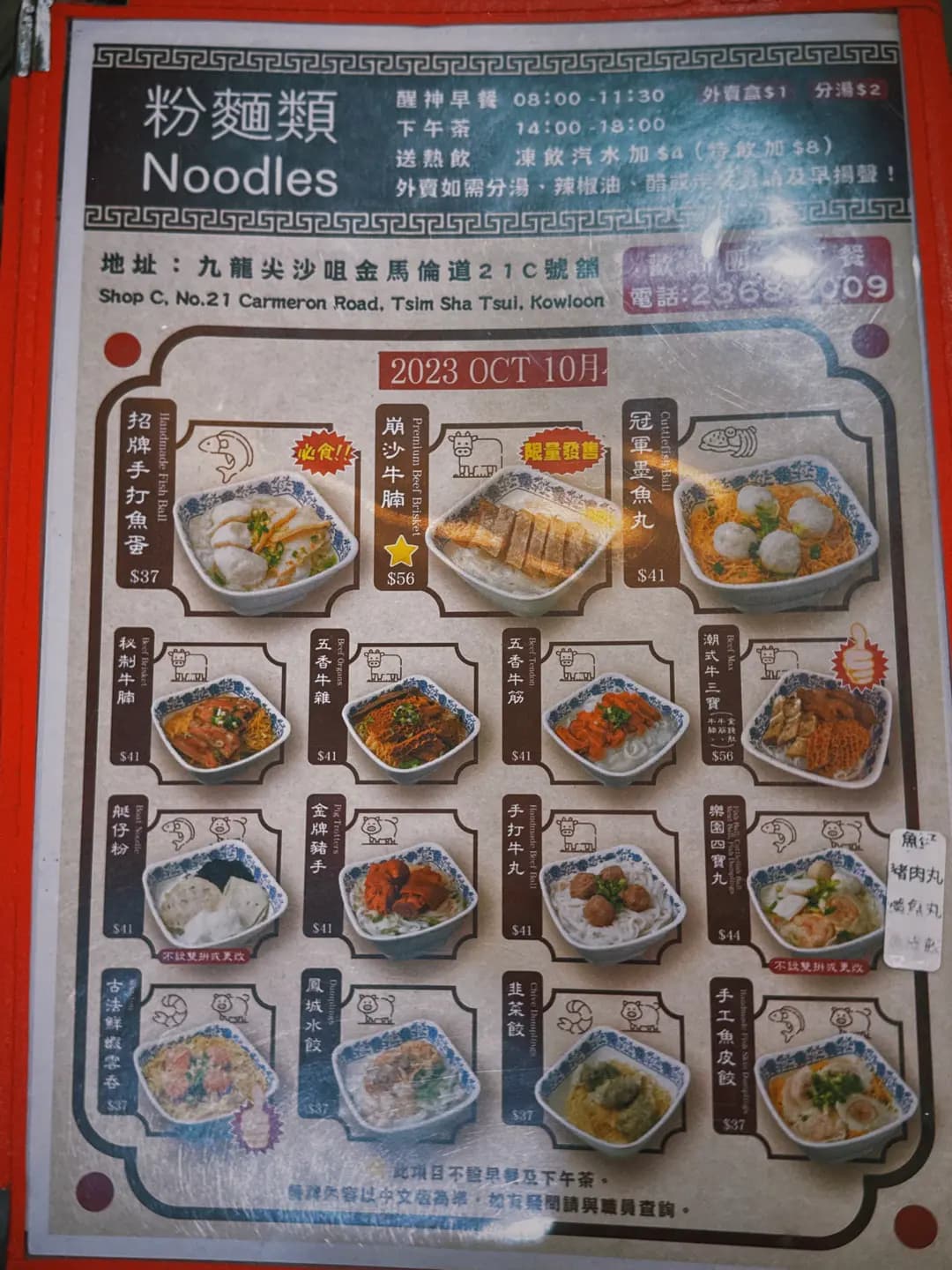 樂園魚蛋粉 photo 6