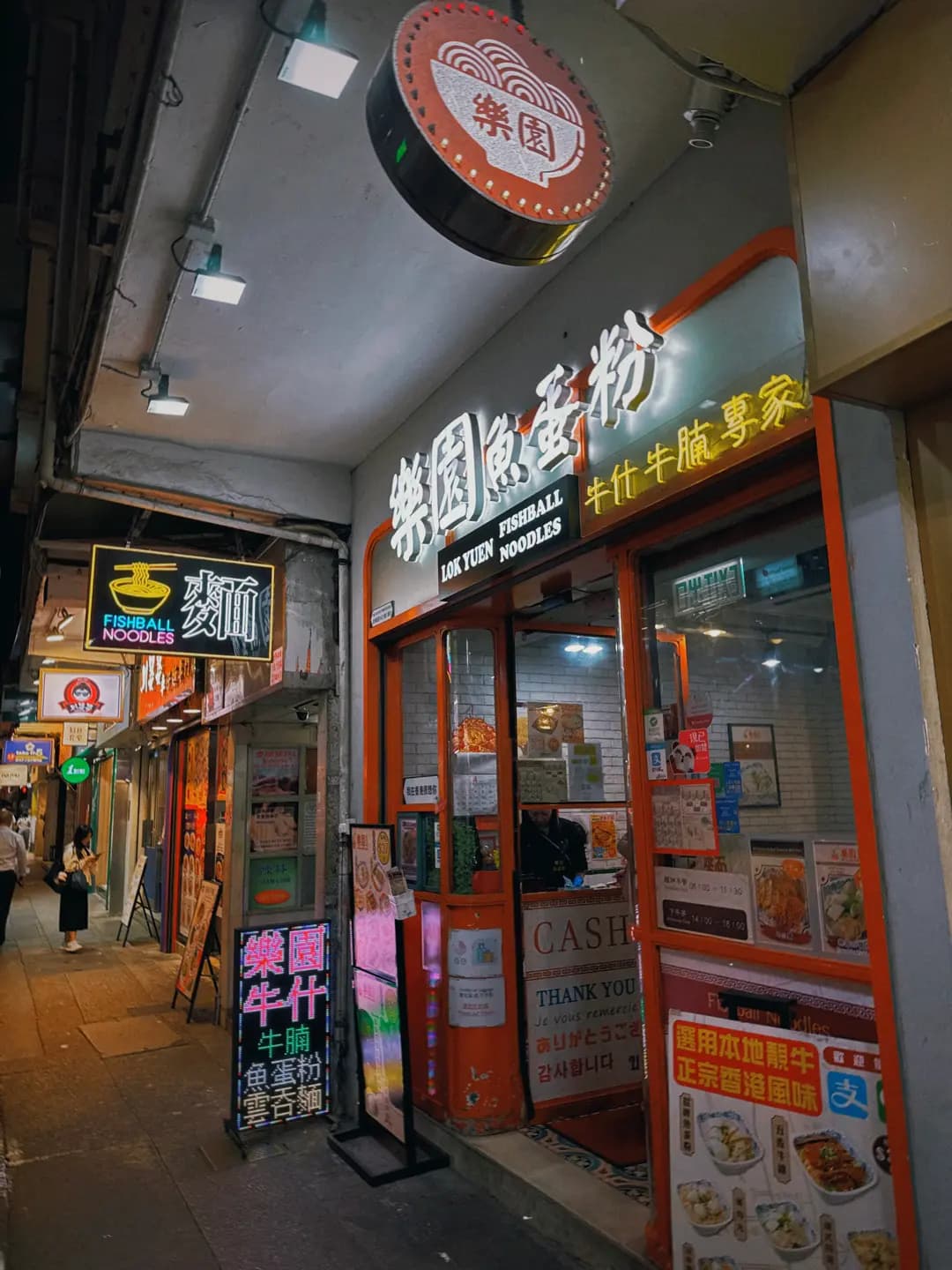樂園魚蛋粉 photo 1