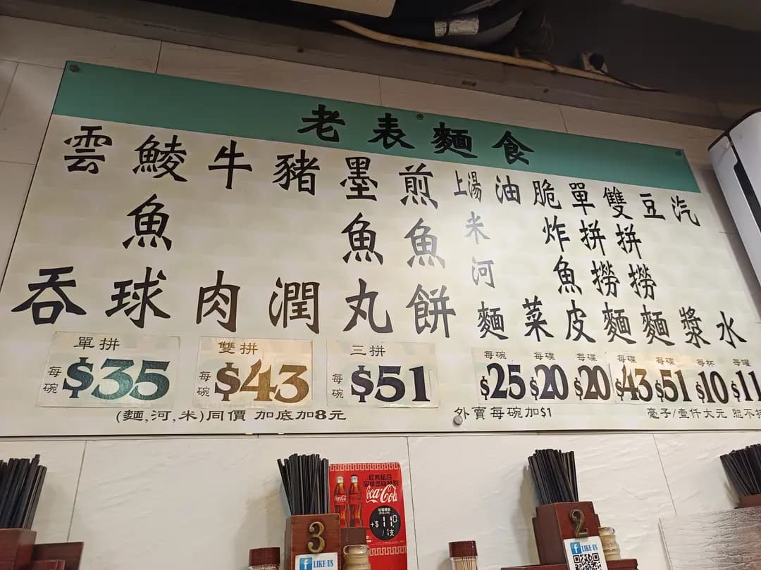老表麵食 photo 3