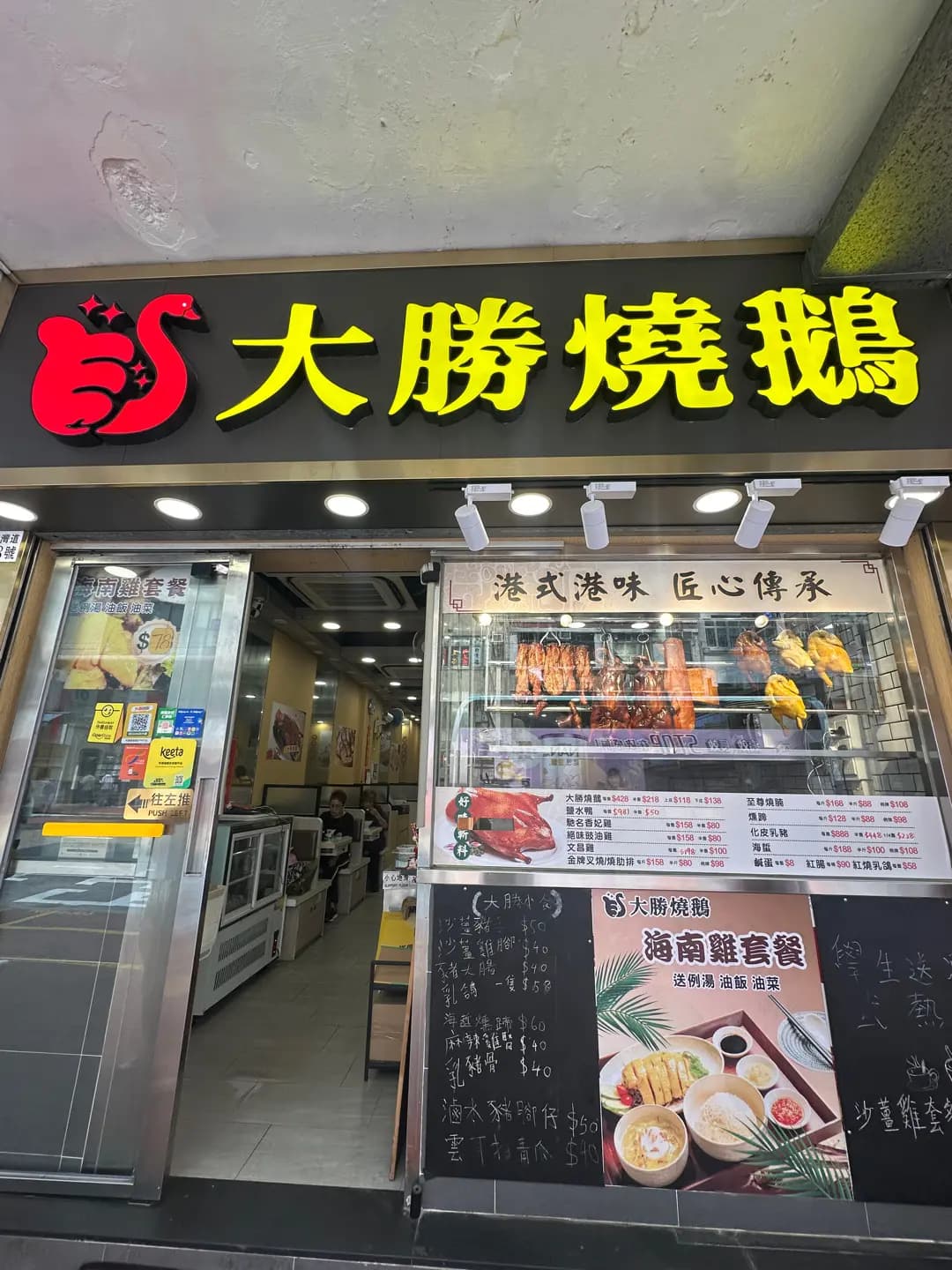 大勝燒鵝 photo 4